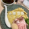 らぁ麺 齋藤