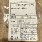 ブーランジェリー コロン - 