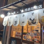 あぺたいと酒場 - 