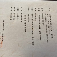 京料理 入舟 - 