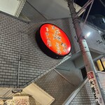 京都きん家 - 
