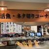 回転すし北海道 河北店