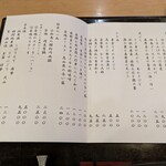 打心蕎庵 - メニュー