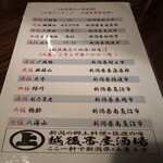 越後番屋酒場 - 