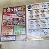 道とん堀 西那須野店
