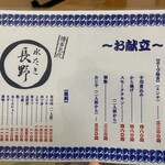 水たき 長野 - メニュー