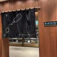シュン - 