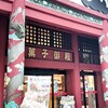 御菓子御殿 国際通り松尾店