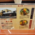 赤湯ラーメン 龍上海 赤湯本店 - 