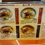 赤湯ラーメン 龍上海 赤湯本店 - 