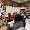 廻る富山湾 すし玉 富山駅店