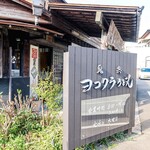 ヨコクラうどん - 