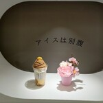 アイスは別腹 - 料理写真: