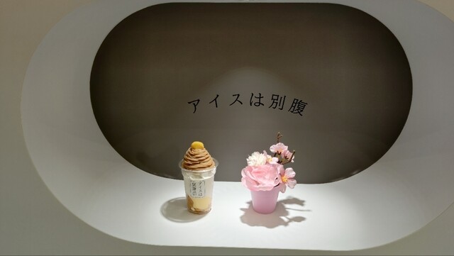 Ice wa Betsubara Ionmoru Kashihara Ten photo