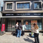 上野太昌園 - 外観