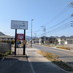 Ramen FeeL - よく晴れました。