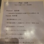 Relier - 主菜の内容