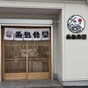 糸島食堂 本店