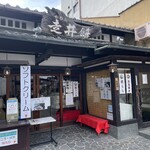走井餅老舗 - 