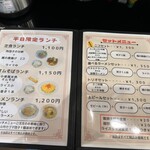 中華飯店 笑心 - メニュー❗️