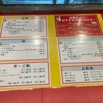 レバニラ中華 満腹 - メニュー