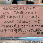 浜潮 - 値上げ予告