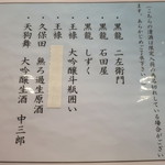 いと賀 - 希少な酒のメニュー