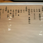 いと賀 - 焼酎のメニュー