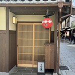 にくの匠 三芳 - 