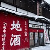 田中酒造 本店