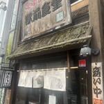 ももどり駅前食堂 - 