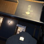 麺屋 MARUHIDE - 