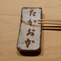 千葉たかおか - 