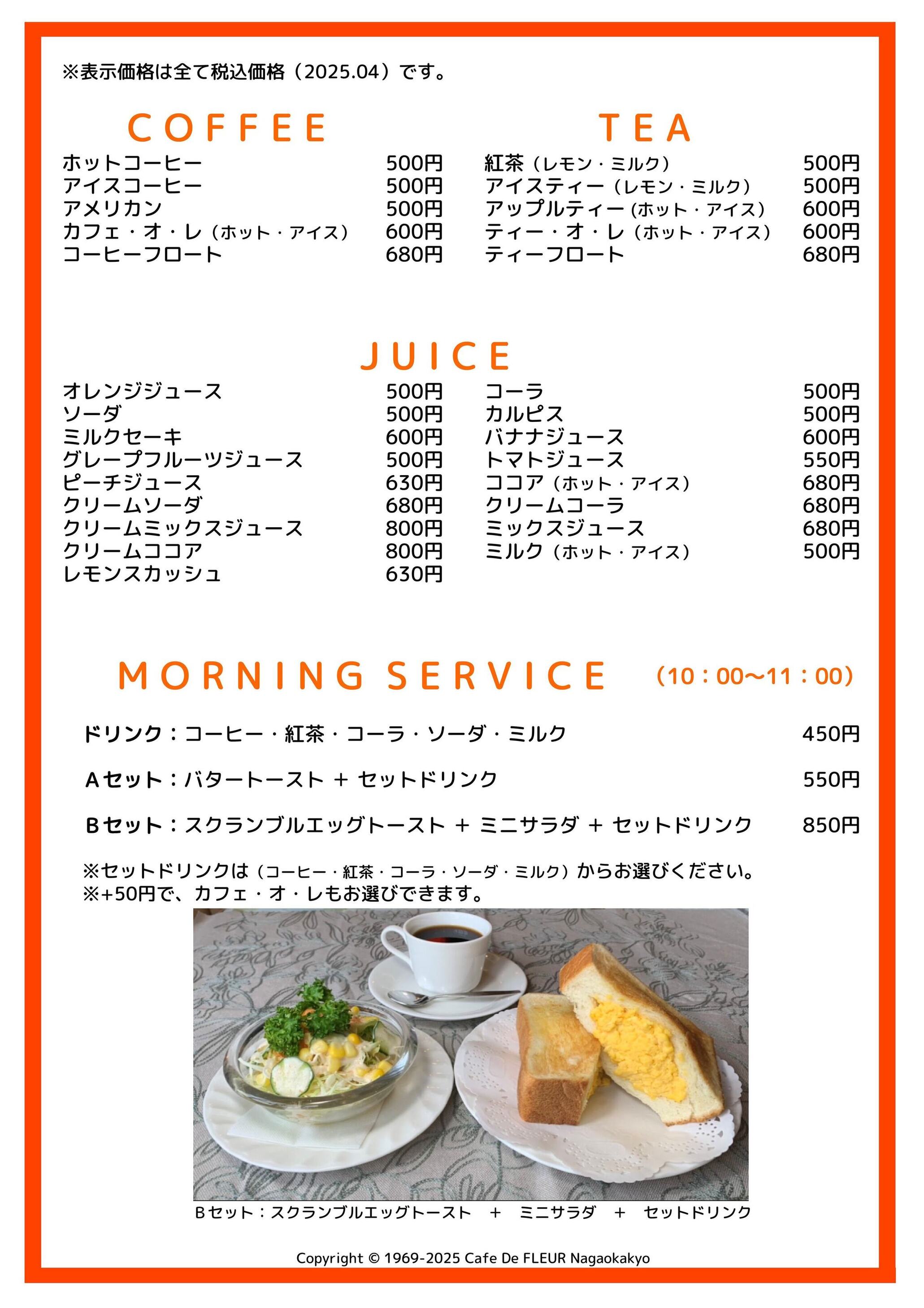 メニュー写真 : 純喫茶 フルール - 長岡天神/喫茶店 | 食べログ