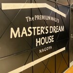 マスターズドリームハウス - 