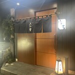 四季の味 ふじ芳 - 