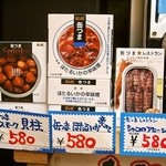 酒屋 シバチョウ - 最近の缶詰は凄いですねぇ