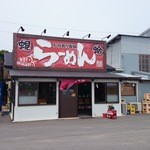 かみあり製麺 - 外観