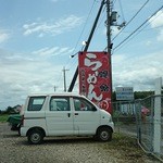 かみあり製麺 - 駐車場