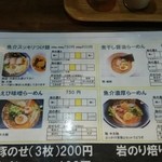 かみあり製麺 - 2014年6月　メニュー