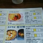 かみあり製麺 - 2014年7月　メニュー