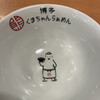 博多 くまちゃんらぁめん