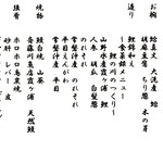 よし町 - 2025.3 メニュー