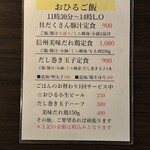 炉端 いっぷく - メニュー