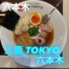 入鹿TOKYO 六本木