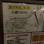 入鹿TOKYO - 