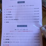 楽苑 - ランチメニュー