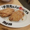 居酒屋革命 酔っ手羽 大宮駅前店