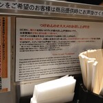 松戸富田麺絆 - 