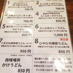 讃岐うどん 今雪 - 夏バージョン。⑧ひやひや檸檬うどん。